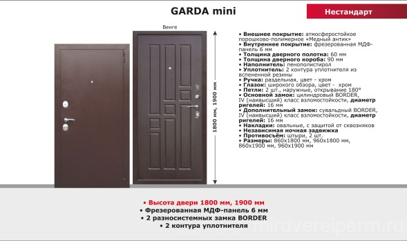 Гарда  МИНИ 1800/1900 