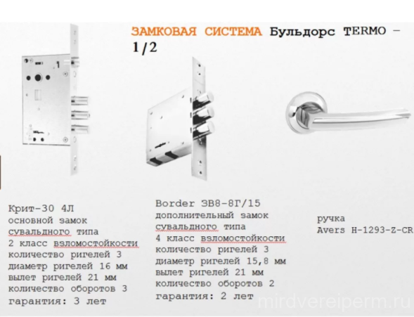 Термо 2 Белый Перламутр, Орех грецкий (ТВ-1.2) терморазрыв